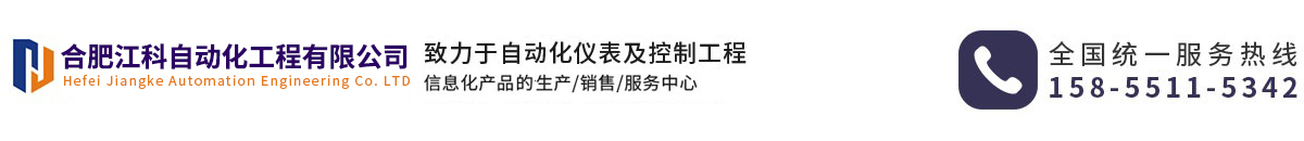 合肥江科自動化工程有限公司
